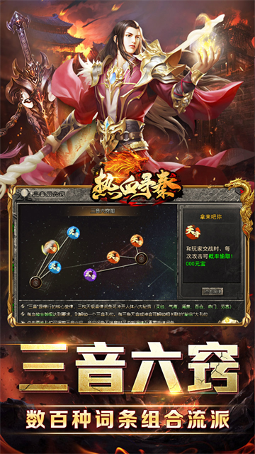 热血寻秦传奇手游