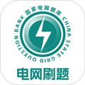 电网刷题最新版