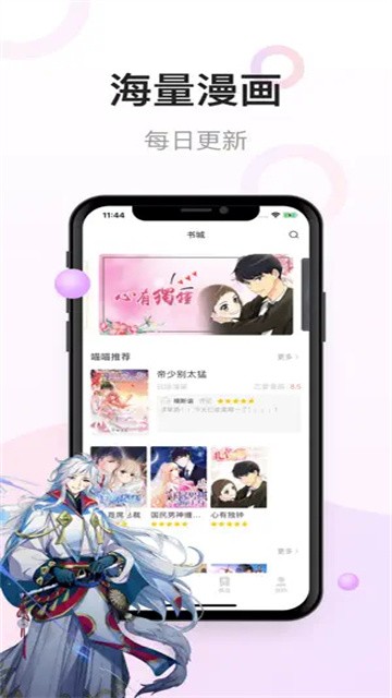 漫画喵app