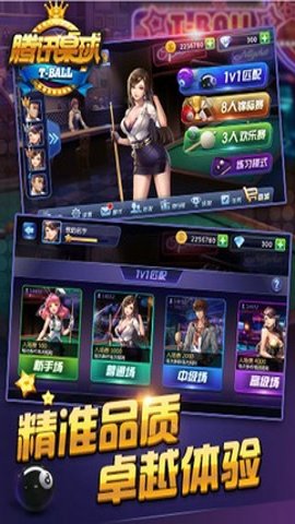 腾讯桌球辅助瞄准器