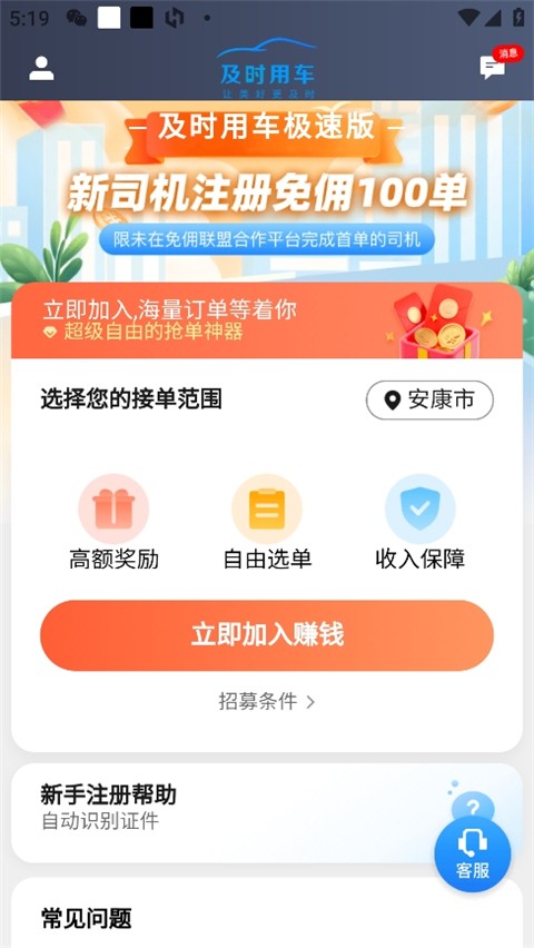 及时司机极速版