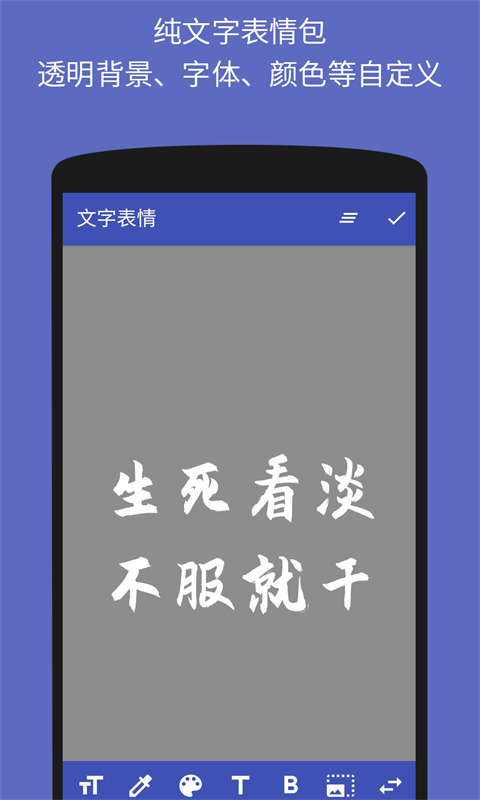 文字图片制作器APP