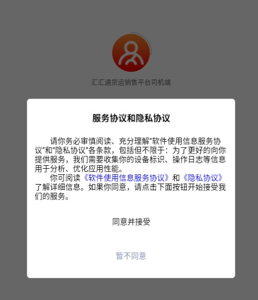 汇汇通货运app