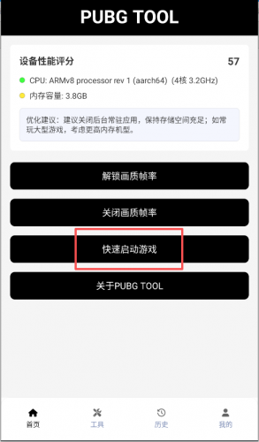pubgtool画质助手免费版本
