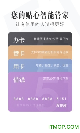 51信用卡管家