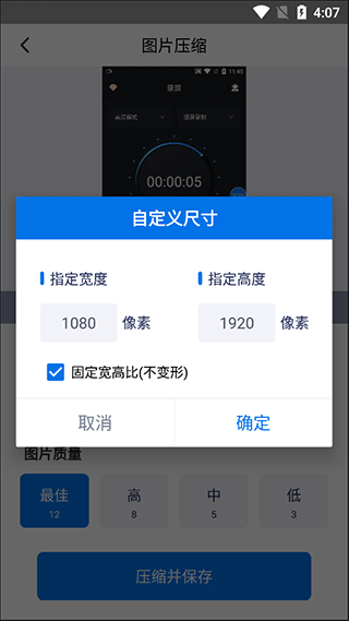 图片压缩大师app