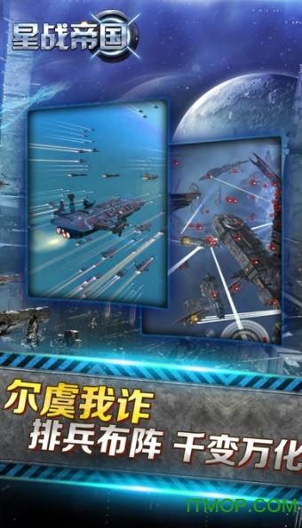 星战帝国(新服)
