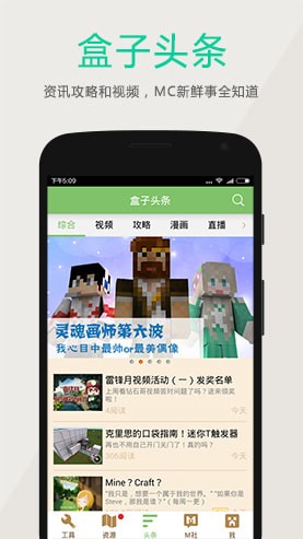 多玩我的世界盒子小米手机版