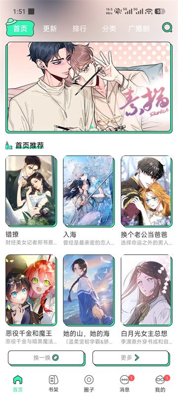 青漫漫画官方正版