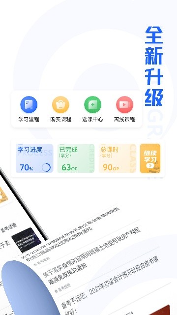 东奥继教学堂官方APP
