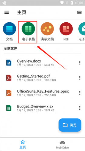 OfficeSuite高级版