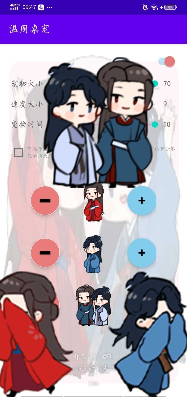 温周桌宠手机版