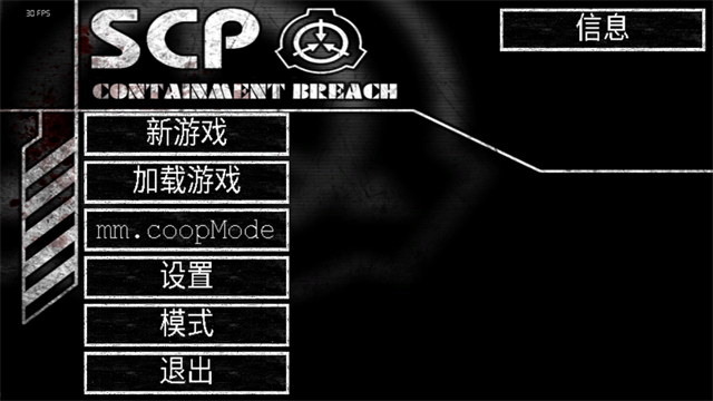 scp安全壳破裂