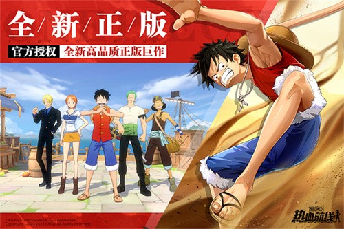 航海王热血航线小米版