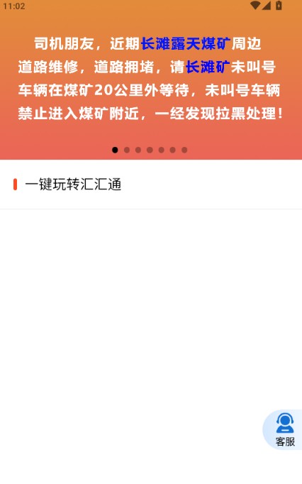 汇汇通货运app