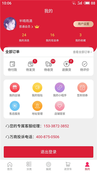 万商联购app