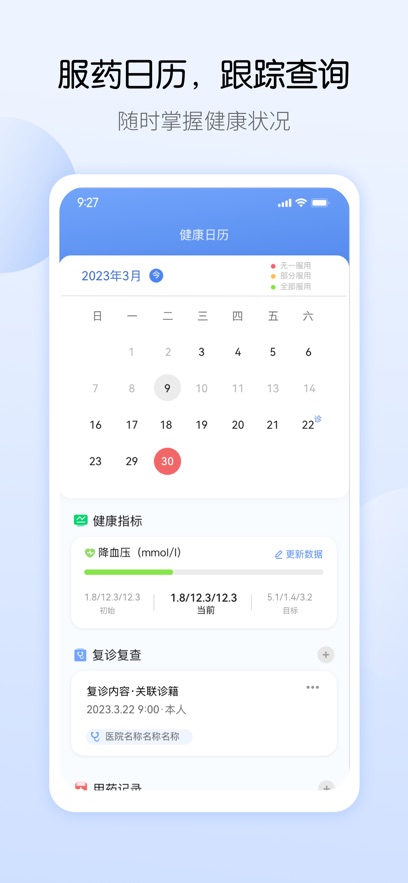 i药管家app