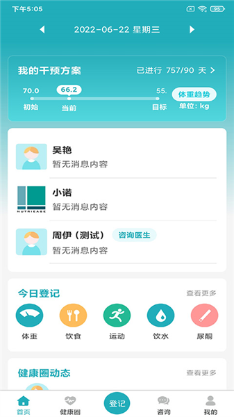 体重管家app