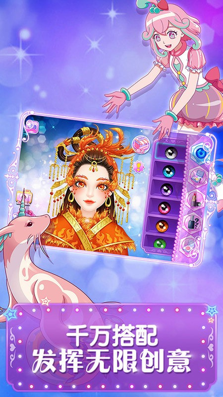 巴啦啦魔法美妆2