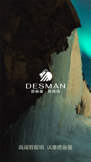 德施曼智能家居