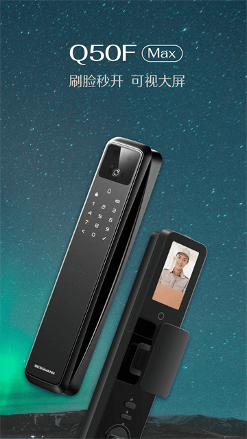 德施曼智能家居