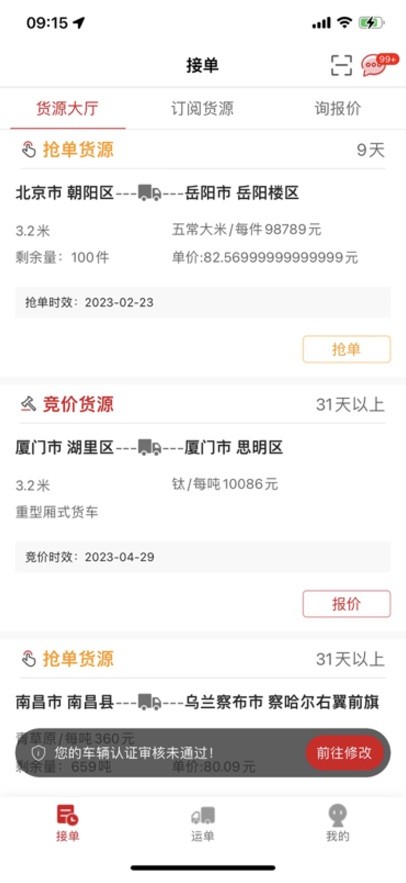 象屿智运网络货运平台