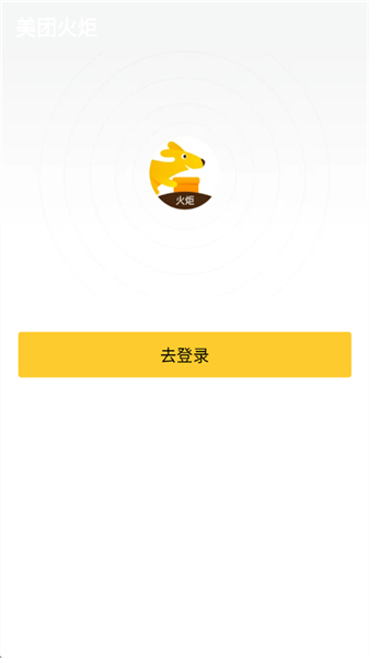 美团火炬骑手官方版