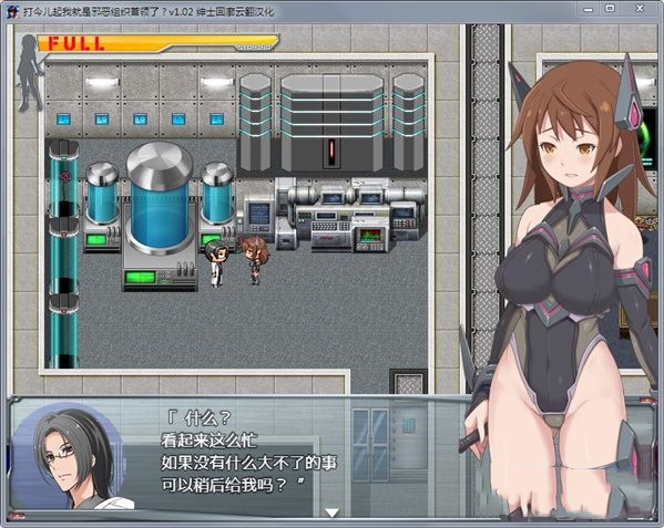 从今儿起我就是邪恶组织首领了汉化版