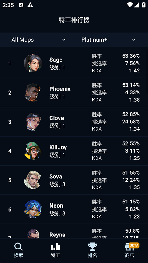 瓦罗兰特战绩查询助手