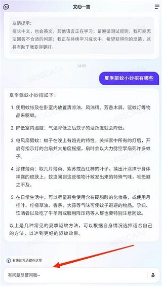 文心一言最新版