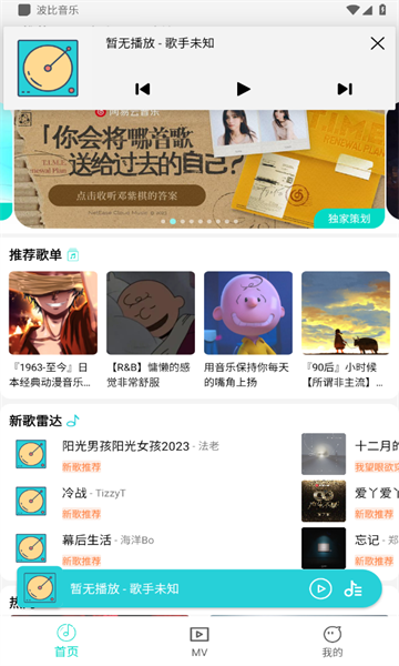 波比音乐app