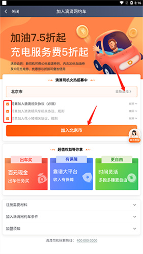 滴滴车主6.0.6旧版本