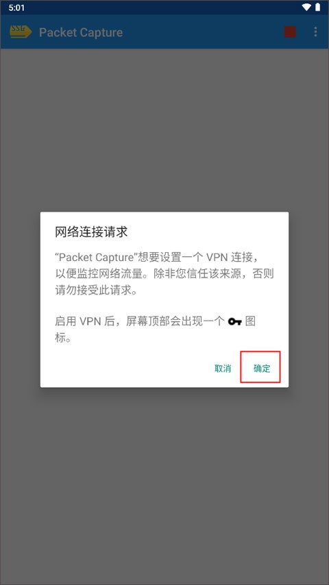 Packet Capture软件使用方式-3