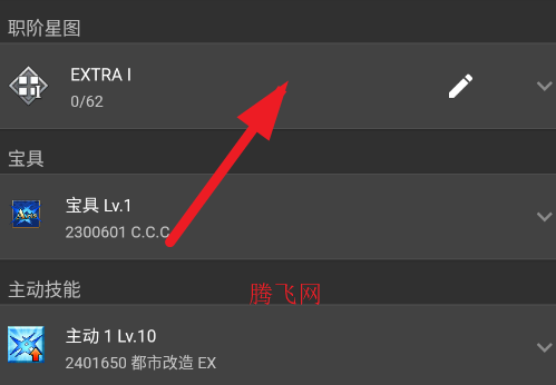 怎么设置天赋树配图3