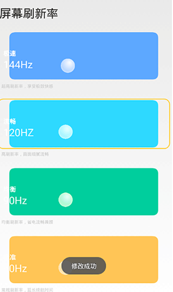 小米刷新率工具app