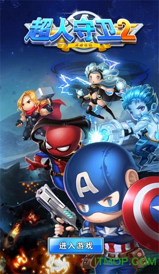 超人守卫2游戏