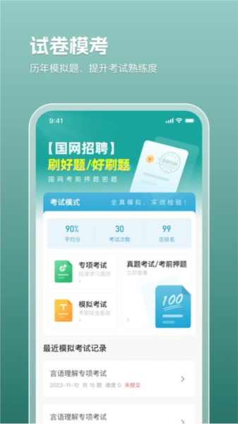 电网刷题最新版