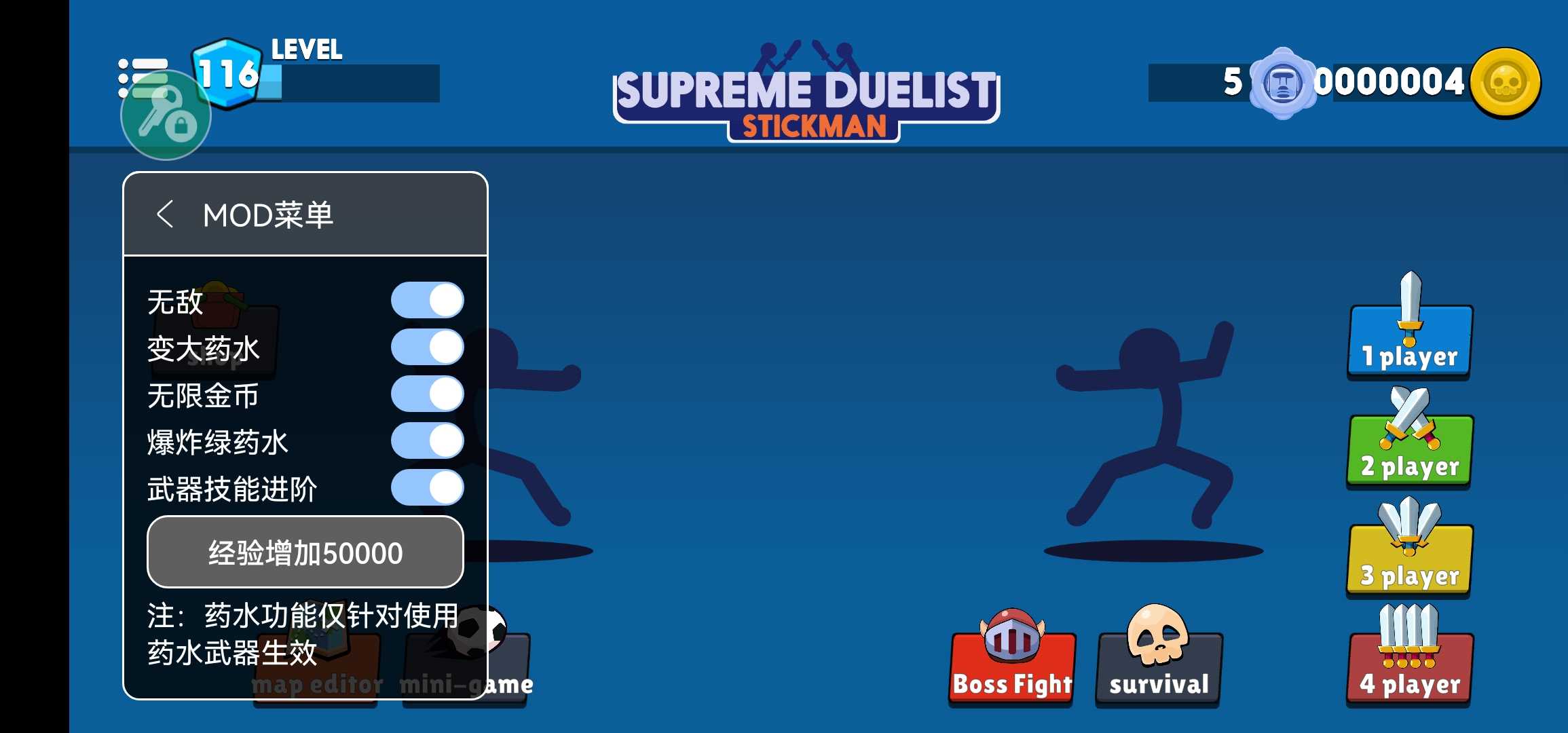 火柴人决斗内置功能菜单版