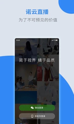 诺云直播APP