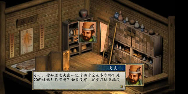 金庸群侠传2江湖版