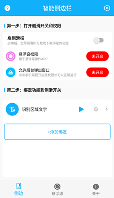 智能侧边栏app