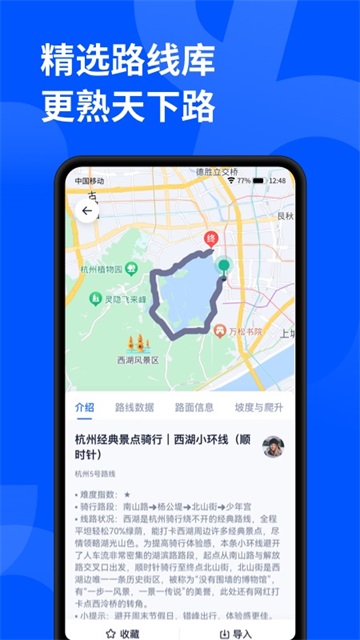 顽鹿运动app