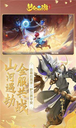 梦幻西游三维版