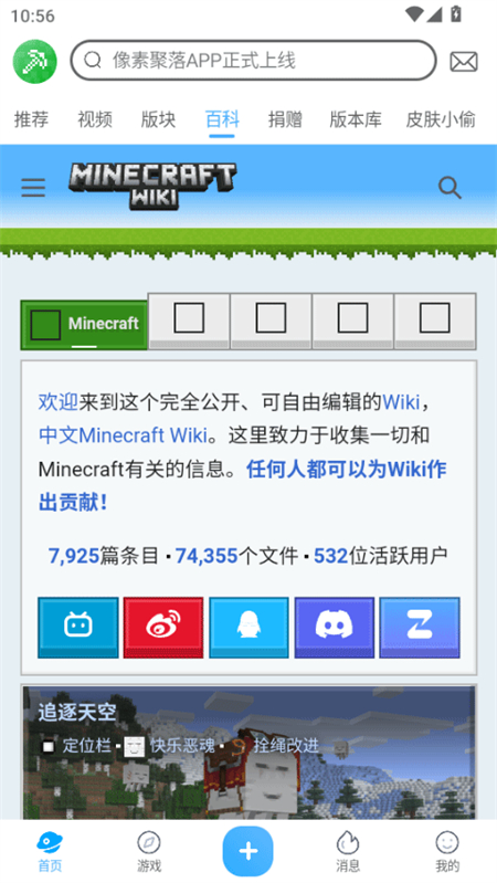 像素聚落官方版