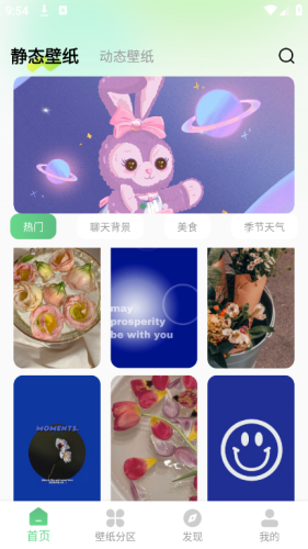 百变壁纸秀app