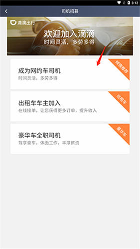 滴滴车主6.0.6旧版本