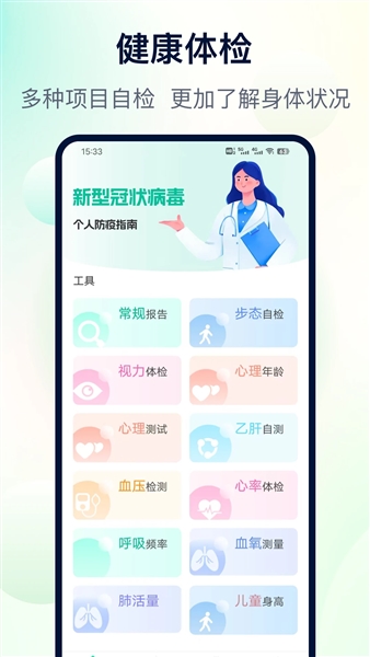 体检助手app