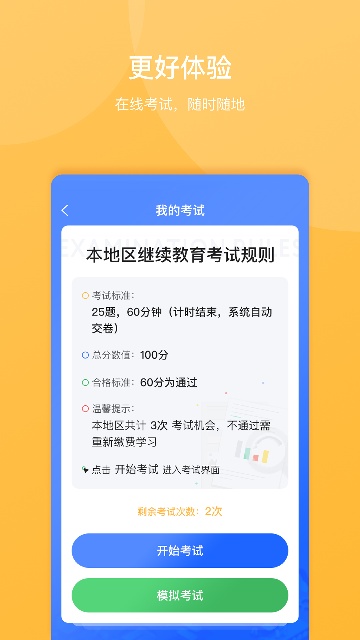 东奥继教学堂app