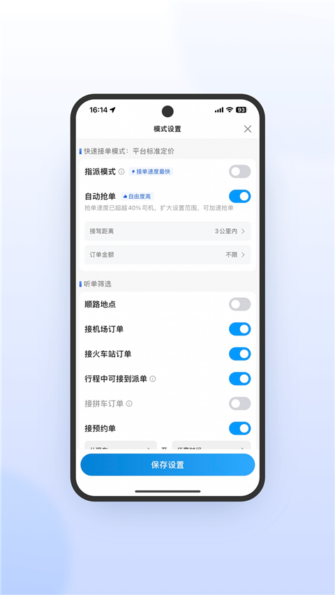 及时司机极速版