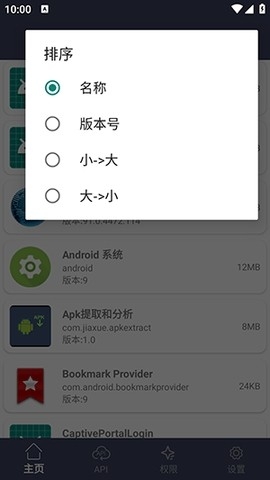 apk分析和提取app官方正版